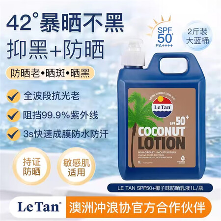 Le Tan【保税仓发货】澳洲LeTan身体防晒乳大瓶大容量...