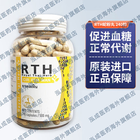 泰国皇家蛇药Royal Thai Herb 蛇药 香港直邮 ...