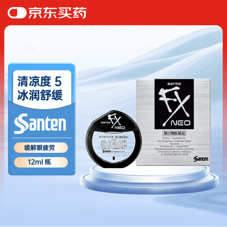 日本进口santen参天fx NEO银色装眼药水滴眼液含扑尔...