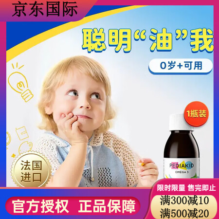【聪明大脑】婴幼儿鱼油DHA糖浆多动PEDIAKID婴儿专注...