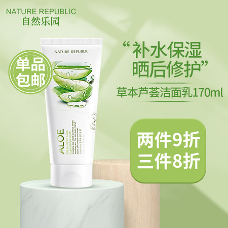 自然乐园（NATURE REPUBLIC） 草本芦荟洗面奶自...