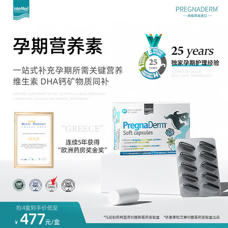 Pregnaderm希腊芮岚黛孕期复合维生素活性叶酸DHA多...