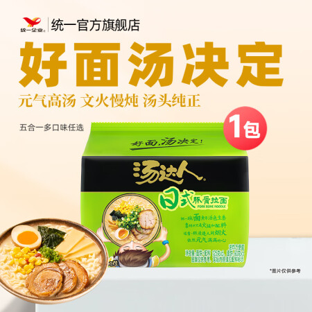 统一汤达人 泡面五合一 袋装 速食方便面 组合装【新老包装随...