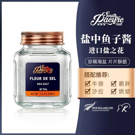 South Pacific Salt进口盐之花海盐100g西餐牛排盐片不加抗结剂无碘盐新西兰调味片盐 【新西兰盐之花】1瓶装【图片 价格 品牌 ...