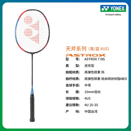 尤尼克斯（YONEX）天斧系列 ASTROX 7 DG  全...