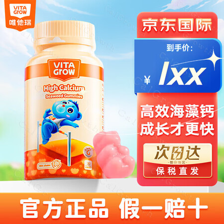 Ameri-Vitavitagrow唯他瑞进口儿童升级补钙高...
