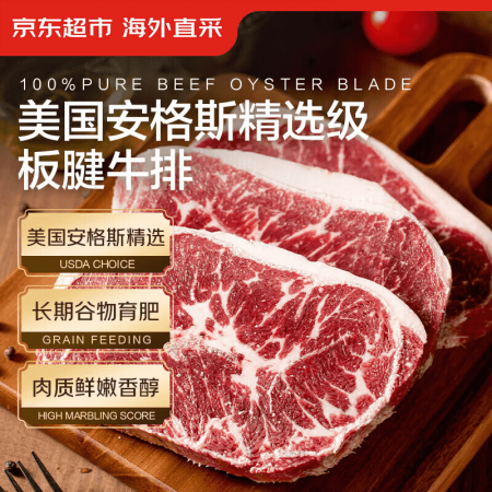 京东超市海外直采美国安格斯谷饲原切板腱牛排800g 精选Ch...