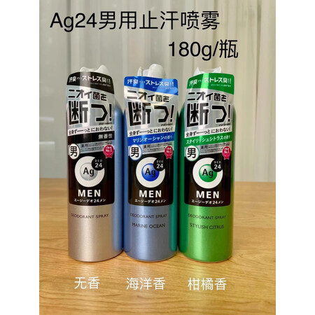 腋臭喷剂腋臭根艮除日本资生堂ag24银离子止汗喷雾142g去...