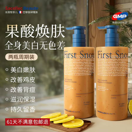 SACELLEC BEAUTE进口果酸身体乳美白提亮补水保湿...