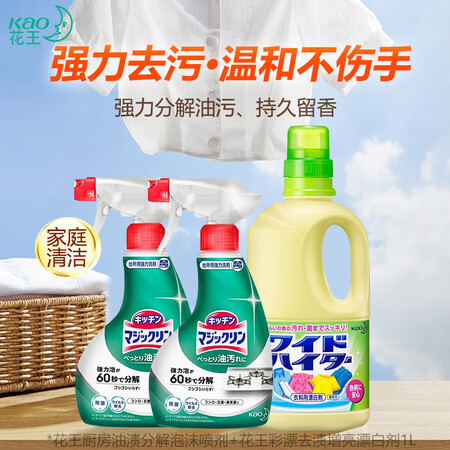 花王厨房油渍分解泡沫喷剂400ml*2瓶+花王彩漂 1L