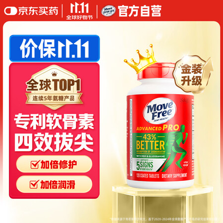 Move Free益节金装氨糖软骨素钙片120粒 维骨力成人...