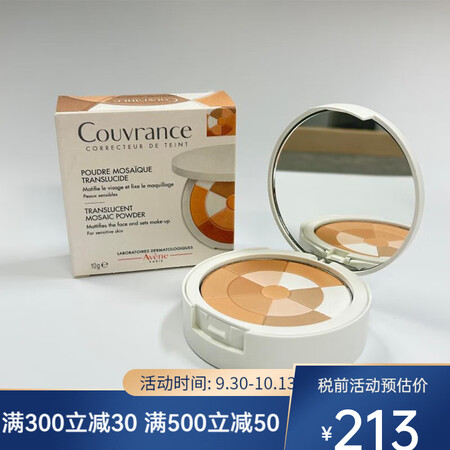雅漾（Avene） 焕彩立体光感蜜粉9G 2号TRANSLU...