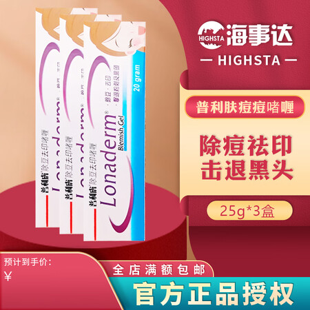 ZY香港原装正品Lonaderm普利肤痘痘啫喱 祛痘印粉刺黑...