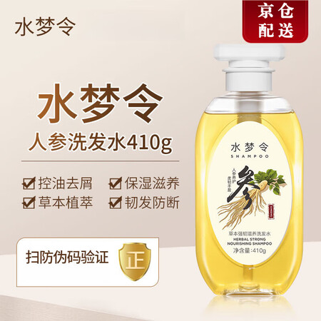 水梦令【官网方直售店】新年洗发水草本人参滋养控油洗发露男女发...