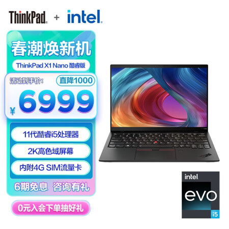 ThinkPad X1 Nano 11代酷睿i5英特尔Evo...