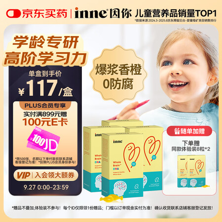 Inne因你全脑dha婴幼儿藻油儿童dha婴儿学生软胶囊40...