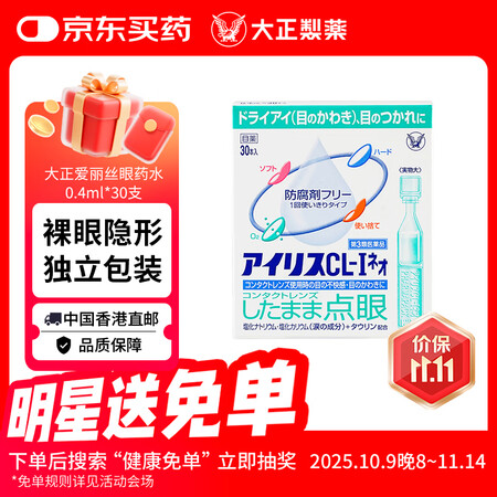 大正爱丽丝眼药水人工泪液型滴眼液原装日本进口缓解疲劳美瞳眼干...