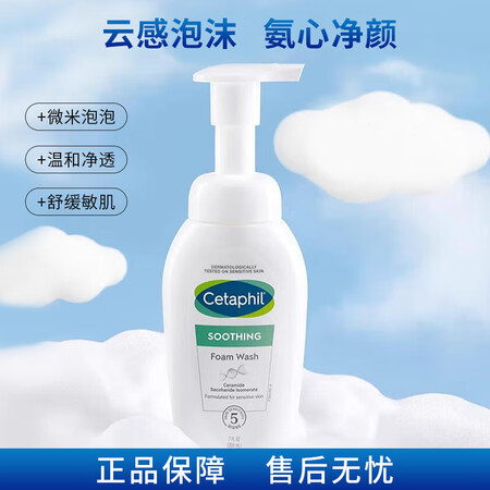 丝塔芙舒缓清润氨基酸表活洗面奶200ml 小云朵洁面温和净透...