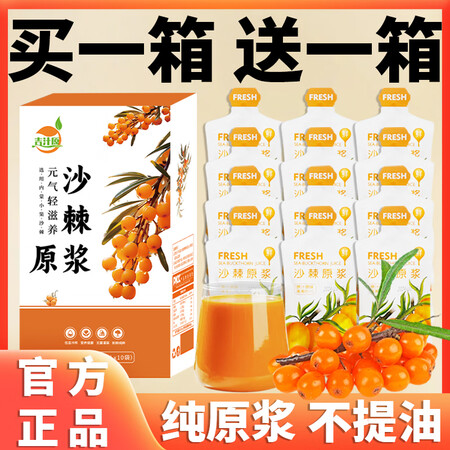 吉汁原沙棘原浆正品纯内蒙小果特产沙棘汁果汁鲜果VC果浆生榨 买1盒送1盒【共20袋】 600ml【图片 价格 品牌 报价】-京东