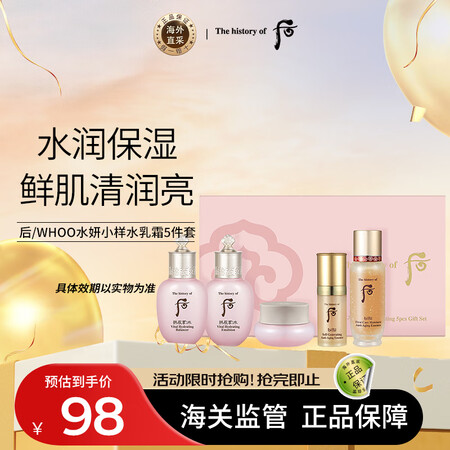 后Whoo拱辰享水妍水乳面霜精华4件套盒套装礼盒67ml(小...