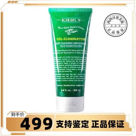 科颜氏（Kiehl's）男士清爽净致磨砂洁面啫喱2...