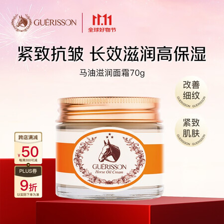 九朵云格丽松奇迹马油面霜70g 滋润紧致抗皱高保湿 进口男女...