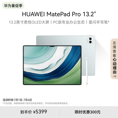 【华为matepad pro 】huawei matepad pro 13.2英寸华为平板电脑2.