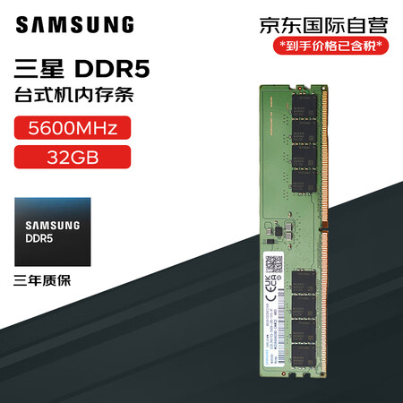 三星（SAMSUNG）台式机内存条 32G DDR5 560...
