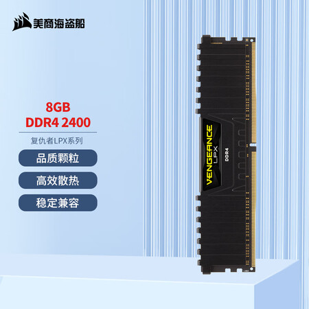 美商海盗船(USCORSAIR) 8GB DDR4 2400...