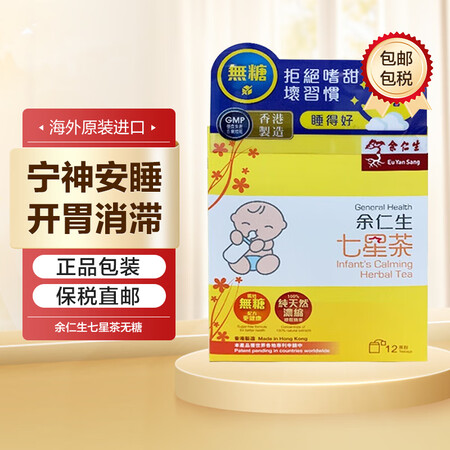 【香港大药房】余仁生保婴丹 七i厘散 猴枣散 惊风散 海狗丸...