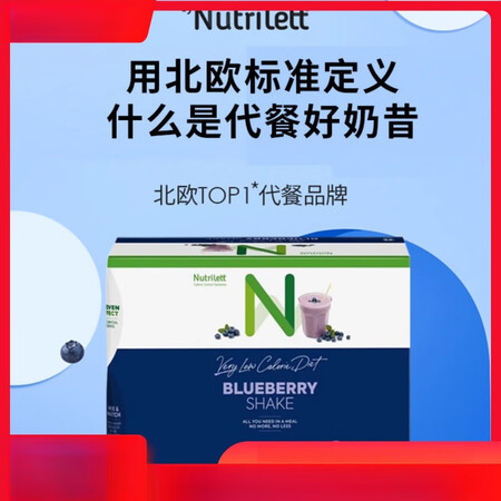 Nutrilett挪威代餐奶昔膳食纤维代餐粉蓝莓巧克力 覆盆...