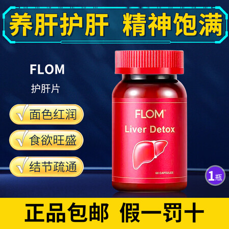 FLOM新西兰原装护肝片 姜黄素生姜分解宿醉98%水飞蓟保护...