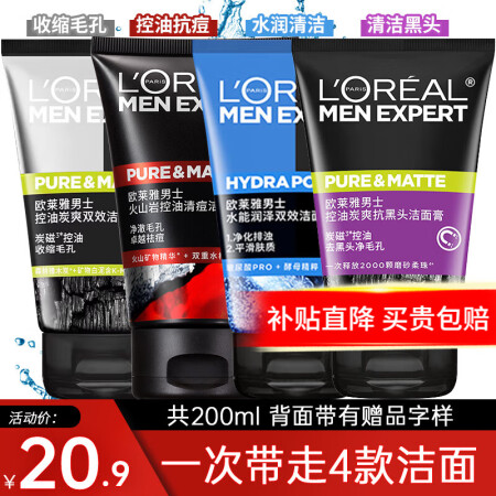 欧莱雅（LOREAL）男士洗面奶控油清痘磨砂抗黑头角质深层清...