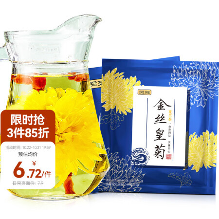 贡苑花草茶 菊花茶金丝皇菊1.5g1朵装【高端特级超大朵】独...