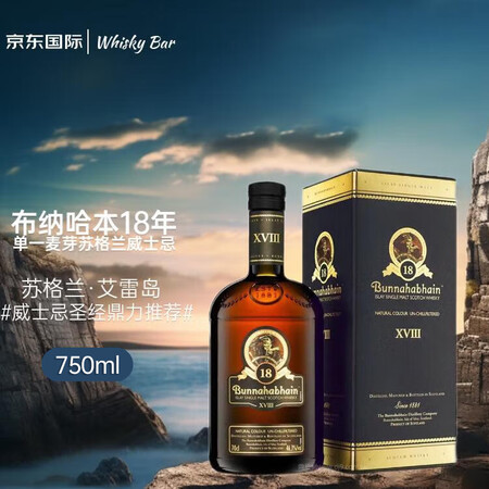 布纳哈本 18年 单一麦芽威士忌 750ml 进口洋酒(礼盒...