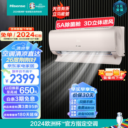 海信（Hisense）1.5匹 5A除菌舱 新一级冷暖智能防...