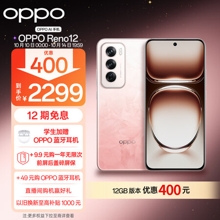 【OPPOReno12】OPPO Reno12 超美小直屏 安卓Live图 天玑旗舰芯 12GB+256GB 柔和桃 游戏智能 AI影像 学生 ...