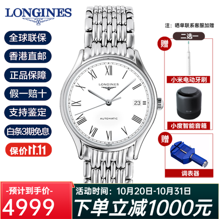浪琴（LONGINES）手表男瑞表律雅系列机械男表送男友七夕...