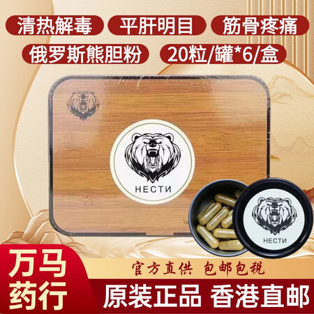原装正品进口俄罗斯熊胆粉胶囊 纯冻干金粉高纯度清热解毒平肝惊...