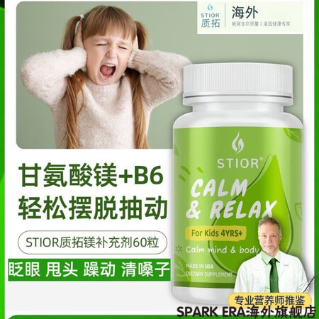 STIOR质拓美国原装进口儿童双甘氨酸镁补充剂抽动症维生素B...