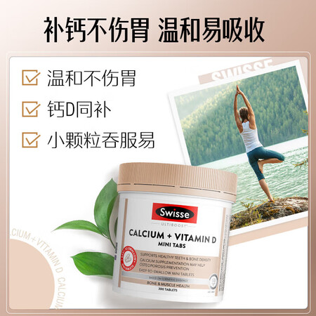 swisse钙 维生素D迷你片300片/瓶 柠檬酸钙好吸收 ...