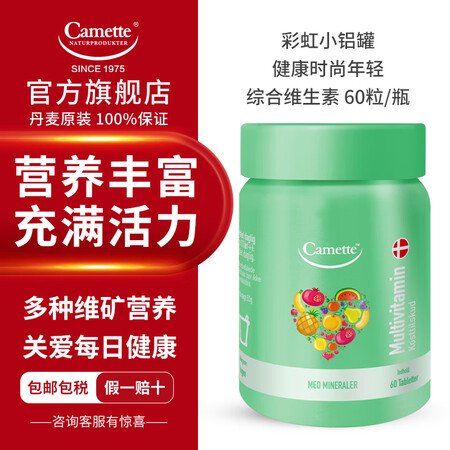 CAMETTE凯麦特综合维生素 彩虹小罐补充多种复合维生素B...
