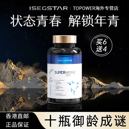 iSegStar美国亚精胺胶原蛋白肽口服玻尿酸内服美颜胶囊非...