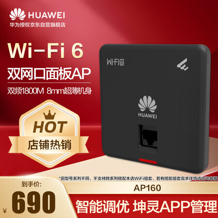 【华为AP160】华为wifi6无线ap面板智易AP160双GE电口2+2千兆双频5g家用企业级1800M智能天线无缝漫游组网石墨黑【行情 ...