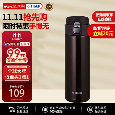 TIGER 虎牌 梦重力系列 MMJ-A481TC 保温杯 480ml 咖啡色