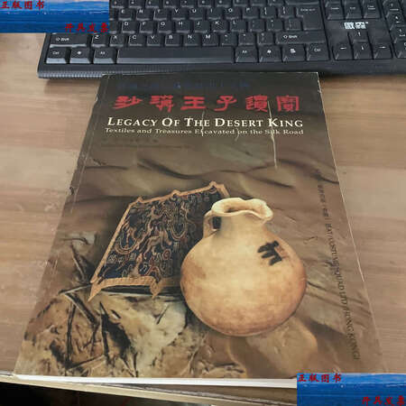 二手9成新沙漠王子遗宝赵丰中国丝绸之路博物馆杭州新疆文物考古研究