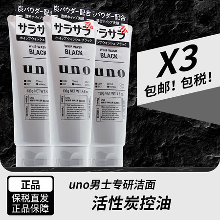 资生堂日本UNO男士洗面奶洁面乳控油保湿清爽护肤 黑色黑炭强...