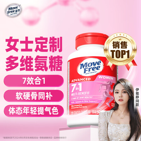 Move Free 益节 女士7合1氨糖软骨素钙片 120粒