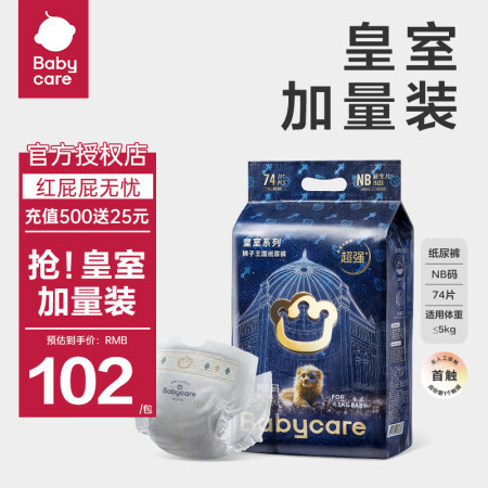 BC BABYCARE【加量装】皇室狮子王国系列纸尿裤轻薄透...