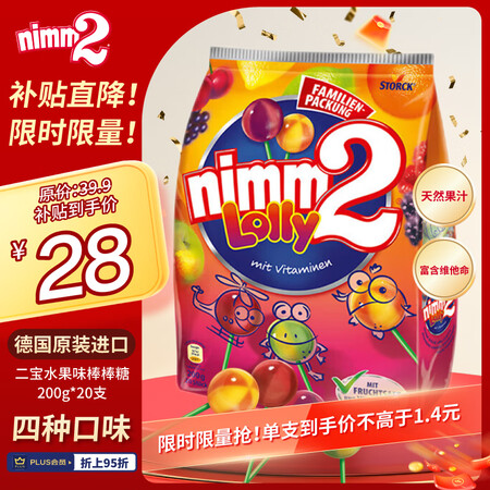 【二宝糖果】二宝(Nimm2)棒棒糖20支 水果糖富含多种维生素糖果儿童零食 德国进口 200g【行情 报价 价格 评测】-京东